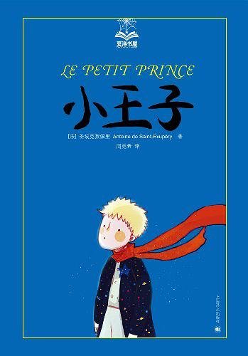 《小王子》
