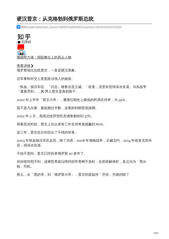 知乎严选 燃烧吧大佬：国际舞台上的风云人物