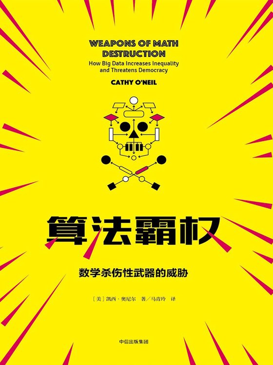 算法霸权