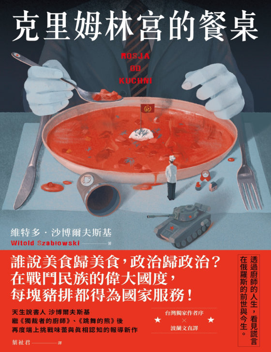 《KLML的餐桌》 作者：維特多·沙博爾夫斯基