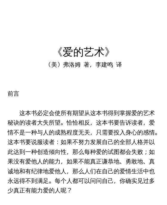 《爱的艺术》