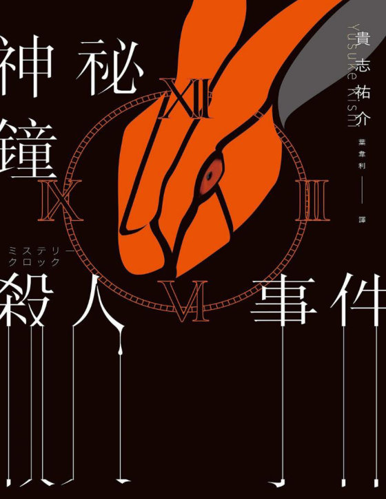 贵志佑介合集