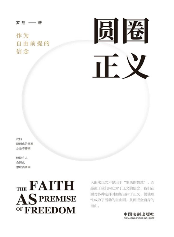 圆圈正义