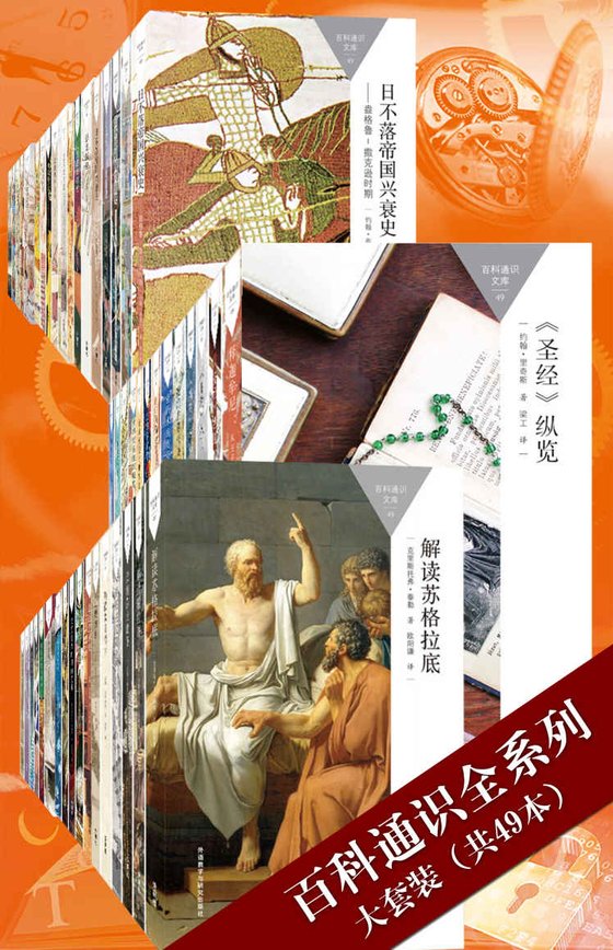《百科通识全系列大套装（共49本）》 作者：安德鲁·巴兰坦