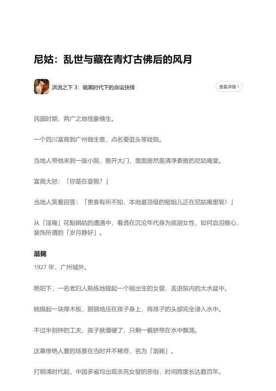 知乎严选 洪流之下 3：暗黑时代下的命运抉择（已完结）