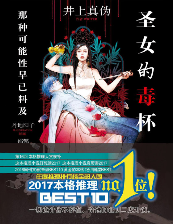 井上真伪合集