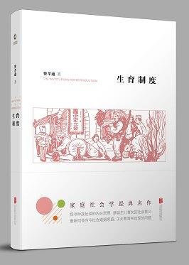 生育制度