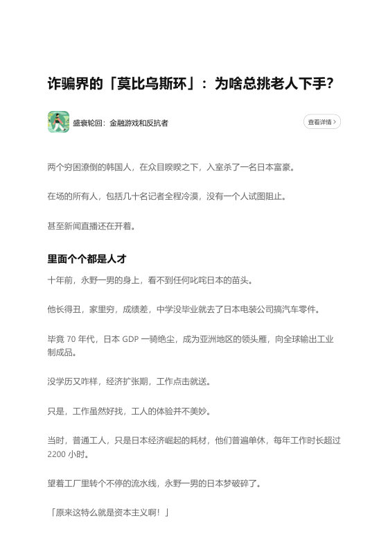 知乎严选 盛衰轮回：金融游戏和反抗者