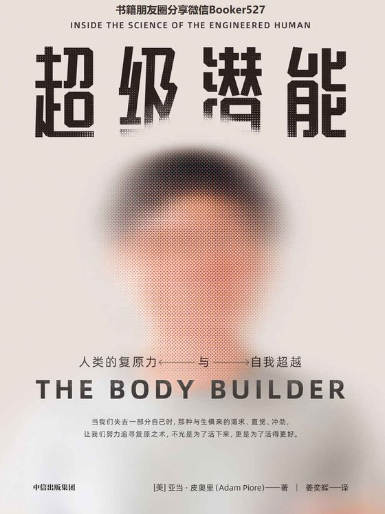 超级潜能