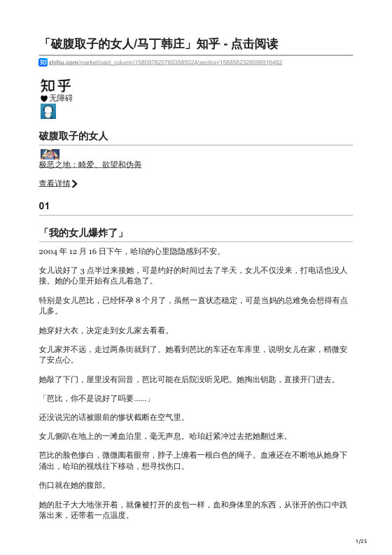 知乎严选 极恶之地：畸爱、欲望和伪善