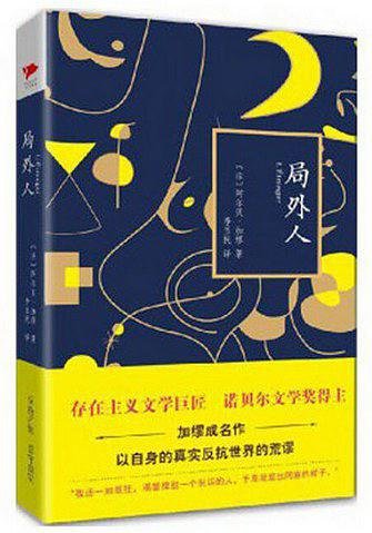 《局外人》