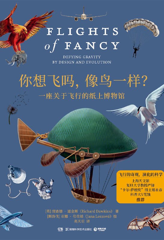 《你想飞吗，像鸟一样？》 作者：理查德·道金斯