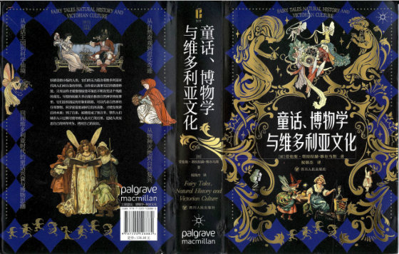 2024-01《童话、博物学与维多利亚文化》【豆瓣评分8.6】