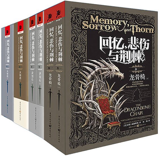 《回忆，悲伤与荆棘（套装全三卷六册）》 作者：泰德·威廉姆斯