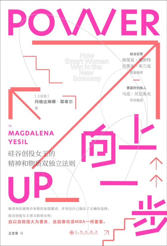 向上一步 作者：玛格达琳娜·耶希尔