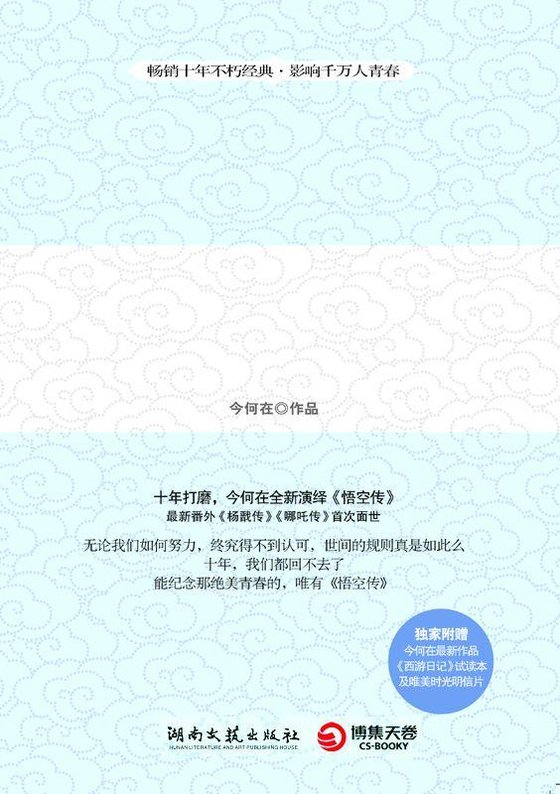 《悟空传(完美纪念版)》.epub 作者：今何在