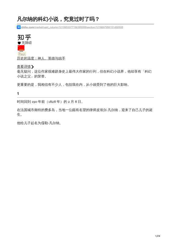 知乎严选 历史的温度：神人、英雄与凶手