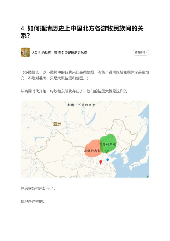 知乎严选 大乱世的秩序：理清 7 段疑难历史脉络