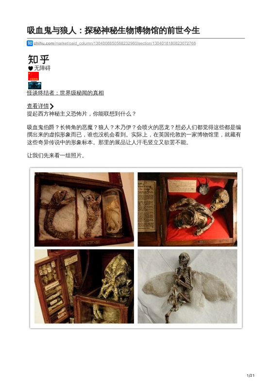 知乎严选 怪谈终结者：世界级秘闻的真相