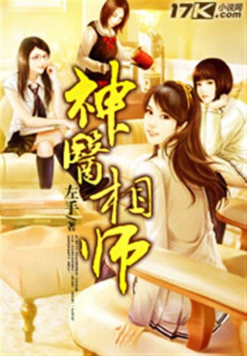 《神医相师》.epub 作者：左手