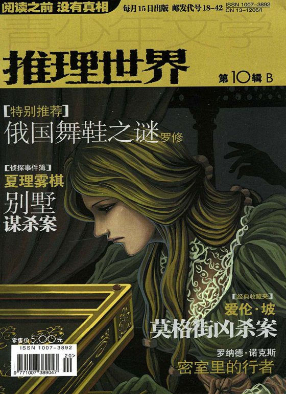 推理世界杂志2007年合集