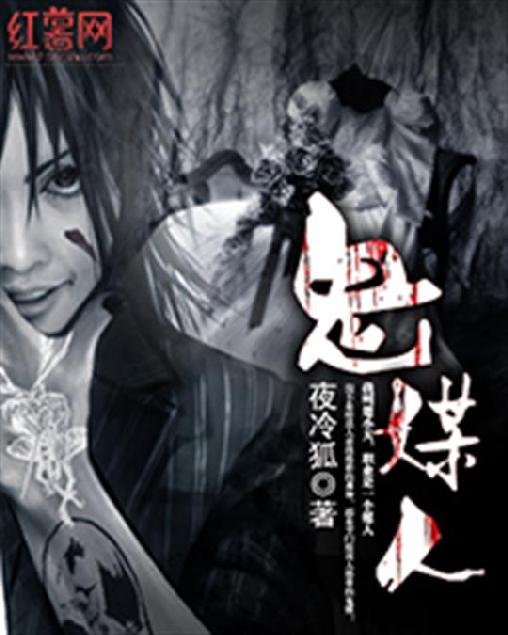 《鬼媒人》.epub 作者：夜冷狐