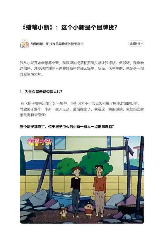知乎严选 细思恐极，影视作品里隐藏的惊天真相