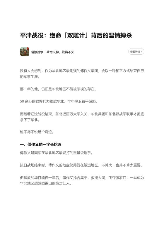 知乎严选 硬核战争：革命火种，终将不灭