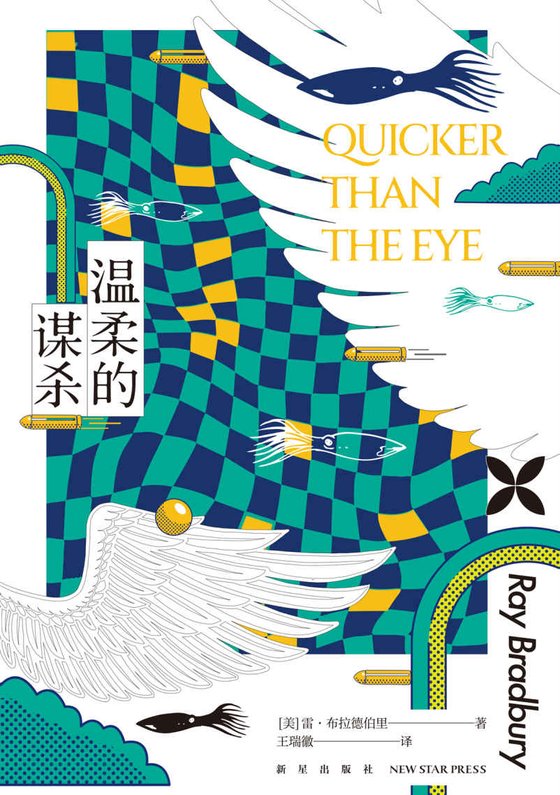 雷布拉德伯里合集