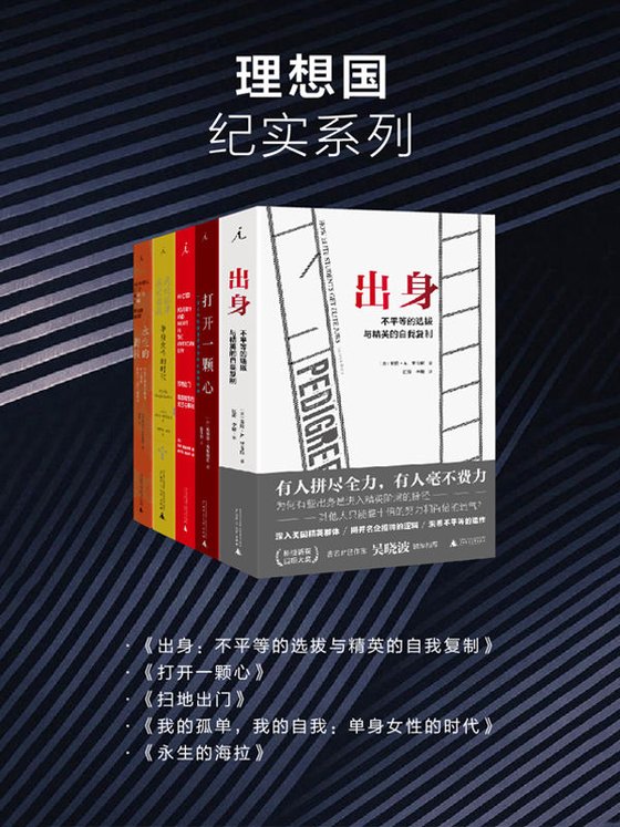 《理想国纪实系列（套装共5册）》 作者：斯蒂芬·韦斯塔比