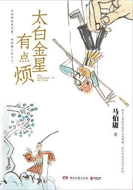 《知乎严选 太白金星有点烦》.epub 作者：马伯庸