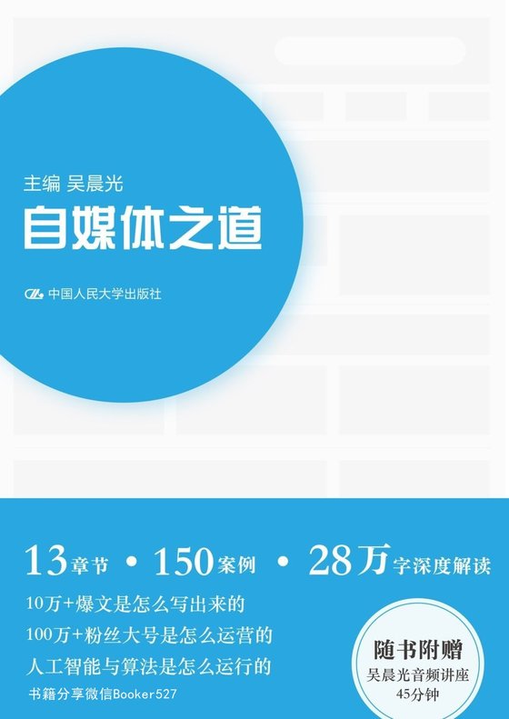 自媒体之道