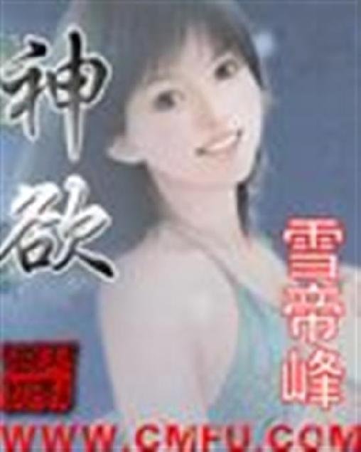 《神欲》.epub 作者：雪帝峰
