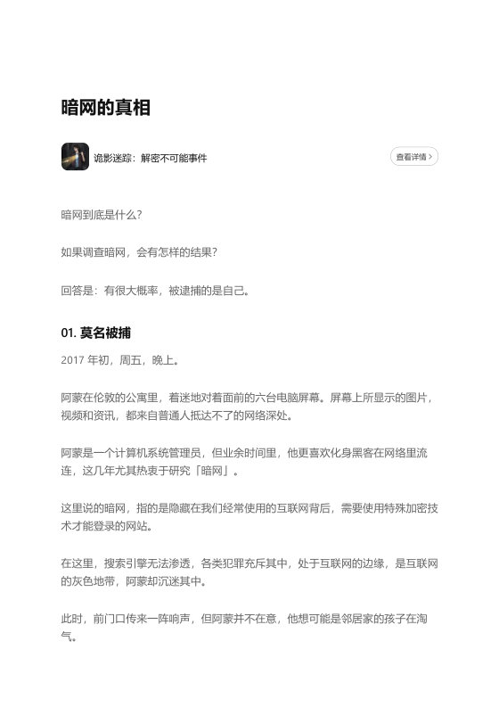 知乎严选 诡影迷踪：解密不可能事件