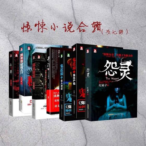 《惊悚小说合辑（套装共7册）》.epub 作者：红娘子