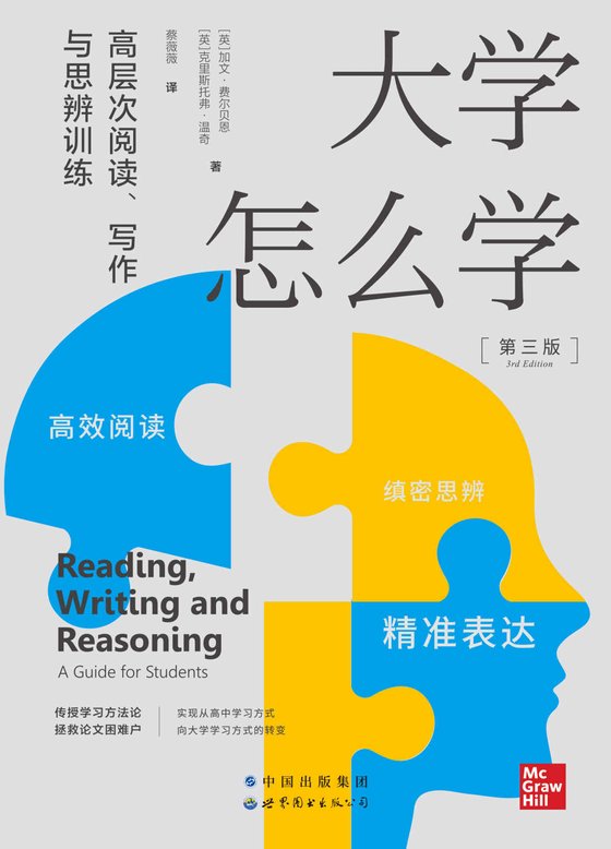 《大学怎么学》 作者：加文·费尔贝恩