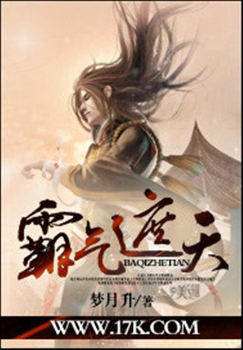 《霸气遮天》.epub 作者：梦月升