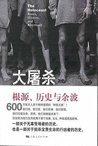 大屠杀：根源、历史与余波