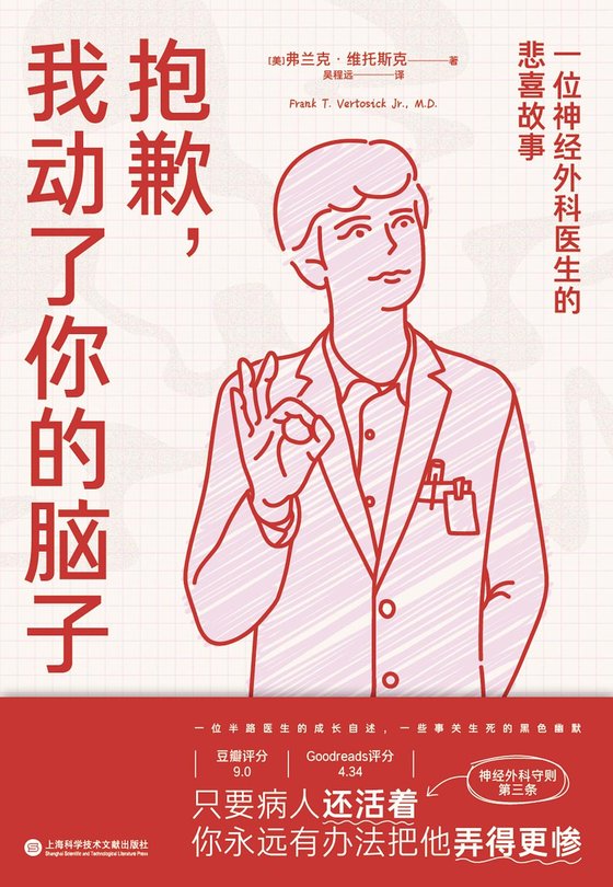 《抱歉，我动了你的脑子》 作者：[美]弗兰克·维托斯克