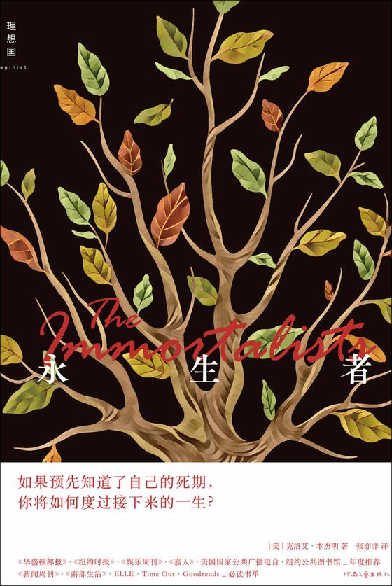 《永生者》