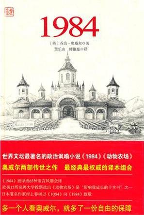 《1984》 作者：乔治·奥威尔