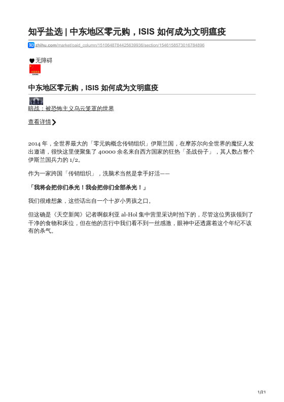 知乎严选 暗战：被恐怖主义乌云笼罩的世界