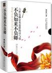 《不负如来不负卿》 作者：姚敏