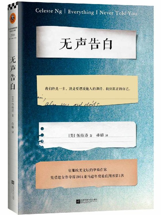 《无声告白》 作者：伍绮诗 (