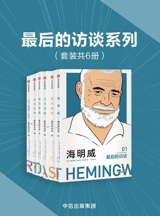 最后的访谈系列（套装共6册）