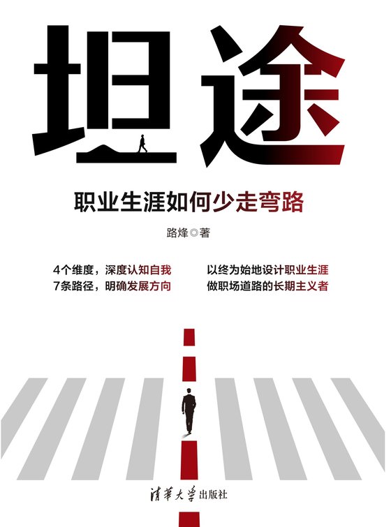 《坦途》 作者：路烽