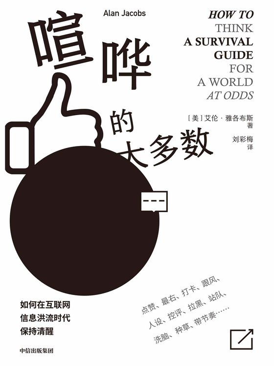 《喧哗的大多数》