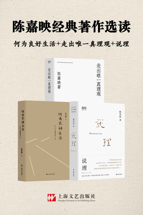 陈嘉映经典著作选读（共3册）