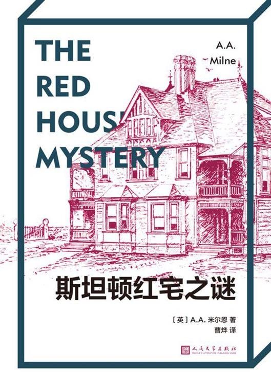 《斯坦顿红宅之谜》 作者：A.A.米尔恩
