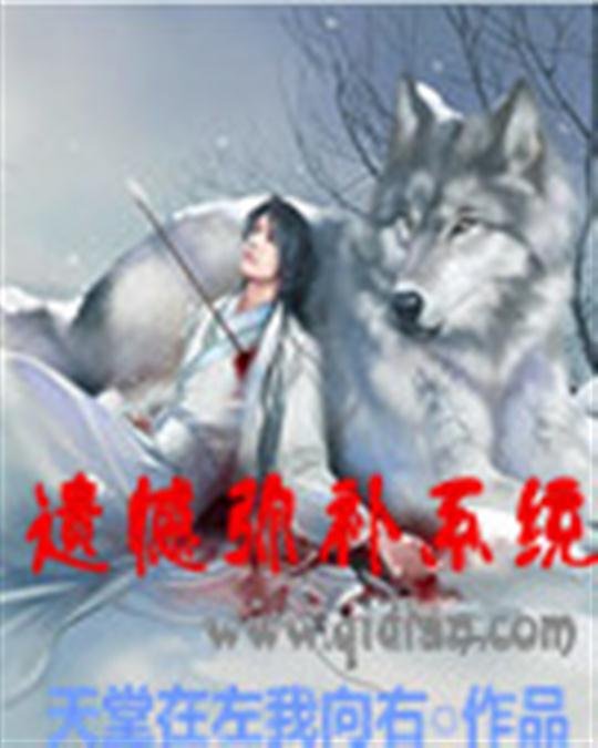 《遗憾弥补系统》.epub 作者：天堂在左我向右